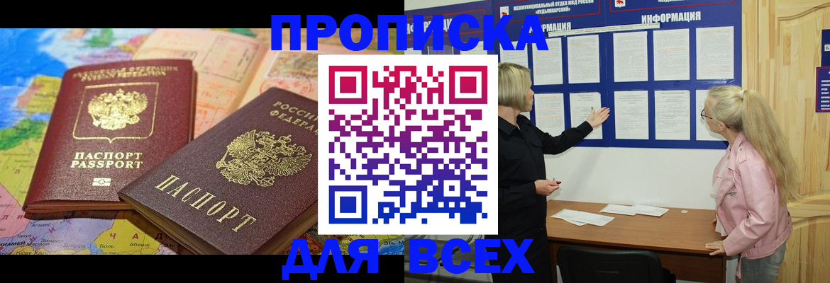 прописка от собственника в Тынде